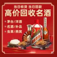 喀什烟酒回收:茅台酒,酒瓶,洋酒,名酒,冬虫夏草,老酒,喀什跃国烟酒经营部